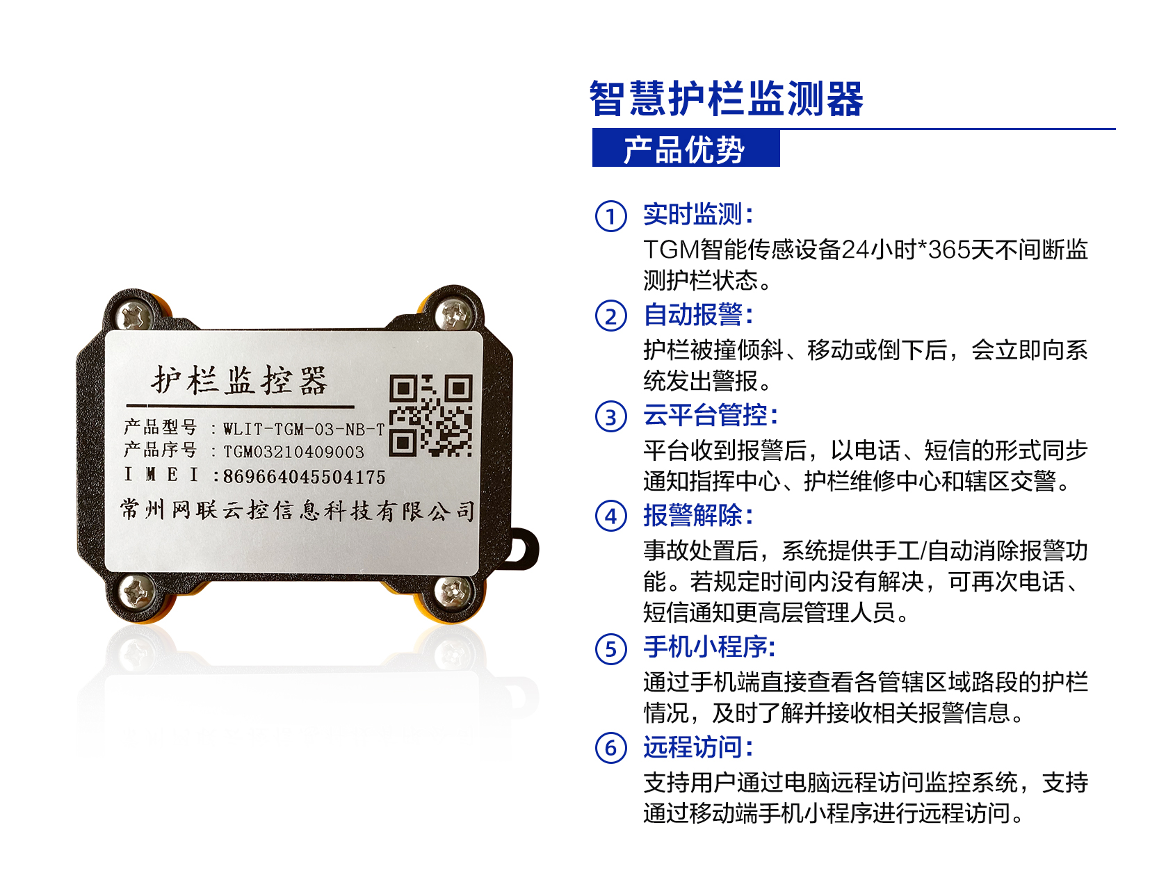 智慧護(hù)欄遠(yuǎn)程監(jiān)控報警解決方案(圖1) 1-2106241R5102M.jpg