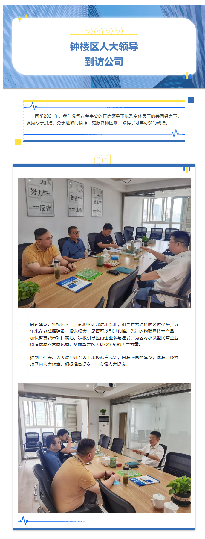 鐘樓區(qū)人大領(lǐng)導(dǎo) 到訪公司(圖1) 1-220Z9111ZY24.jpg